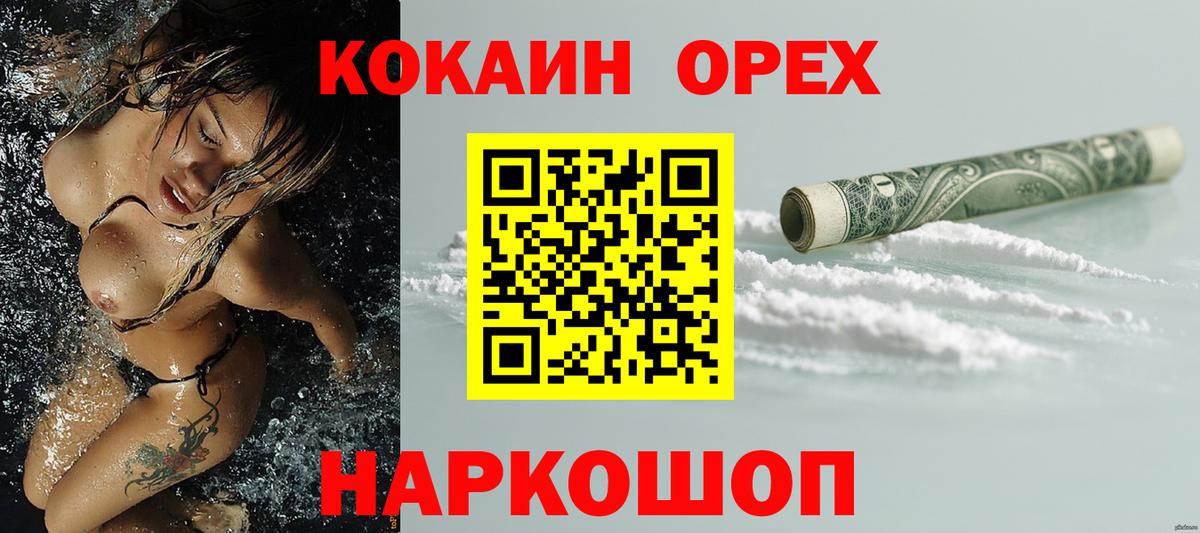 Кокаин 97% Верхняя Пышма