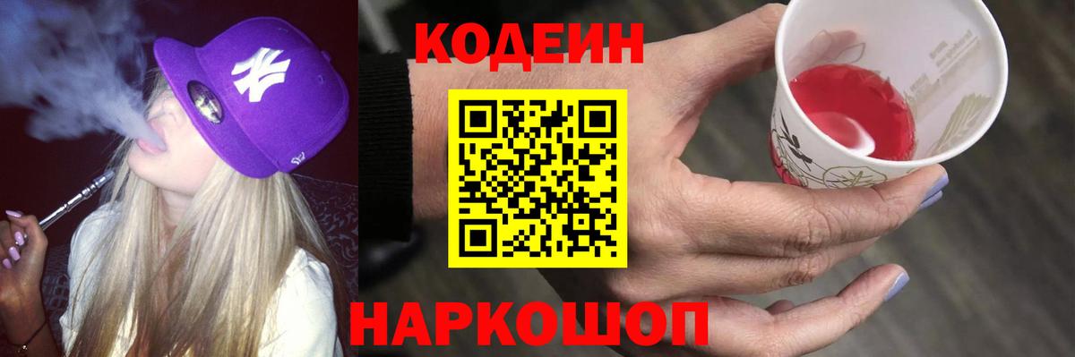 Кодеин напиток Lean (лин)  Вход с VPN  Верхняя Пышма 