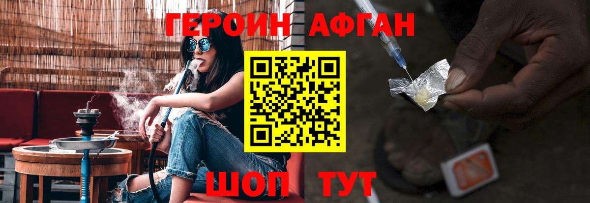 ГЕРОИН Афган  ГЕРОИН  Верхняя Пышма  Вход с VPN 