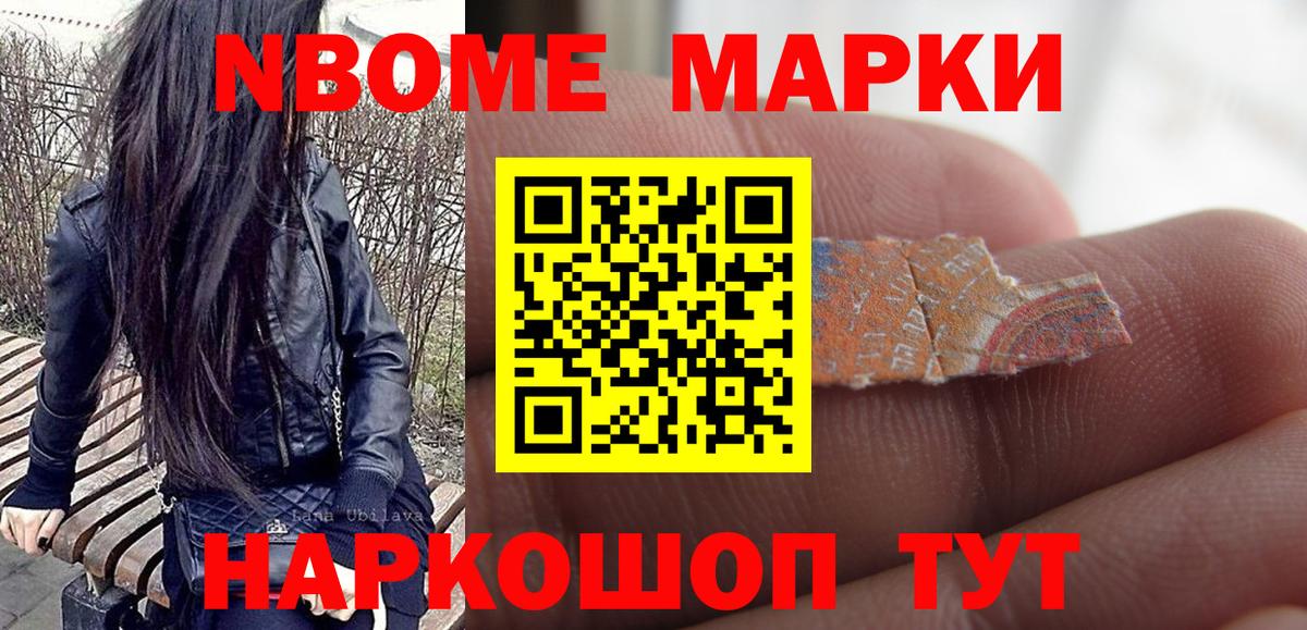 Марки 25I-NBOMe 1500мкг Верхняя Пышма